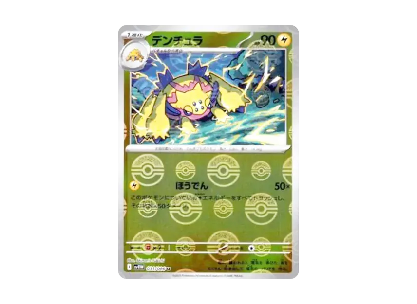 Galvantula U : Monster Ball Mirror [SV11W 031/086] (Expansion Pack "White Flare")