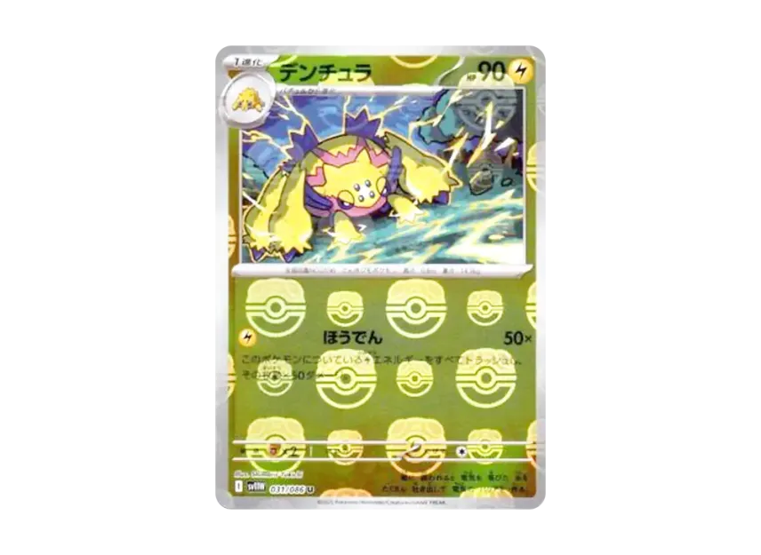 Galvantula U : Master Ball Mirror [SV11W 031/086] (Expansion Pack "White Flare")