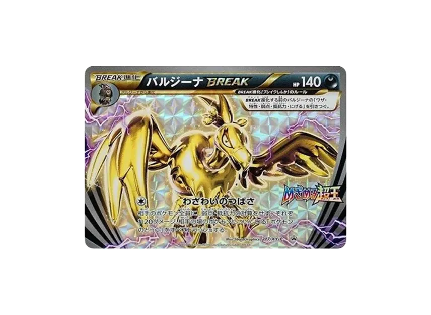 Mandibuzz P [XY-P 217] (Expansion Pack "Awakened Super King Purchase Campaign")