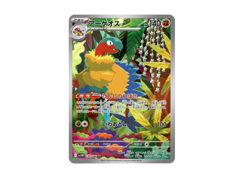 Archeops AR [SV11W 130/086] (Expansion Pack "White Flare")