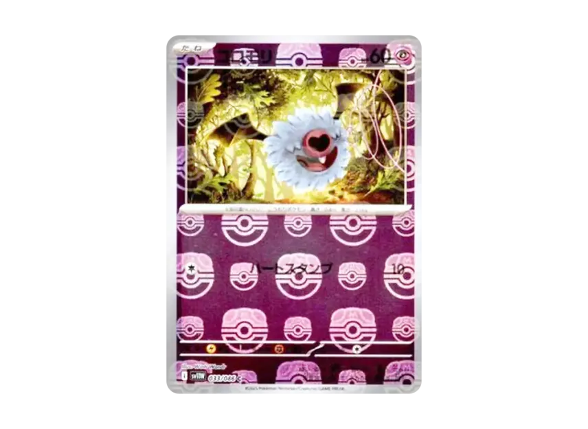 Woobat C : Master Ball Mirror [SV11W 033/086] (Expansion Pack "White Flare")