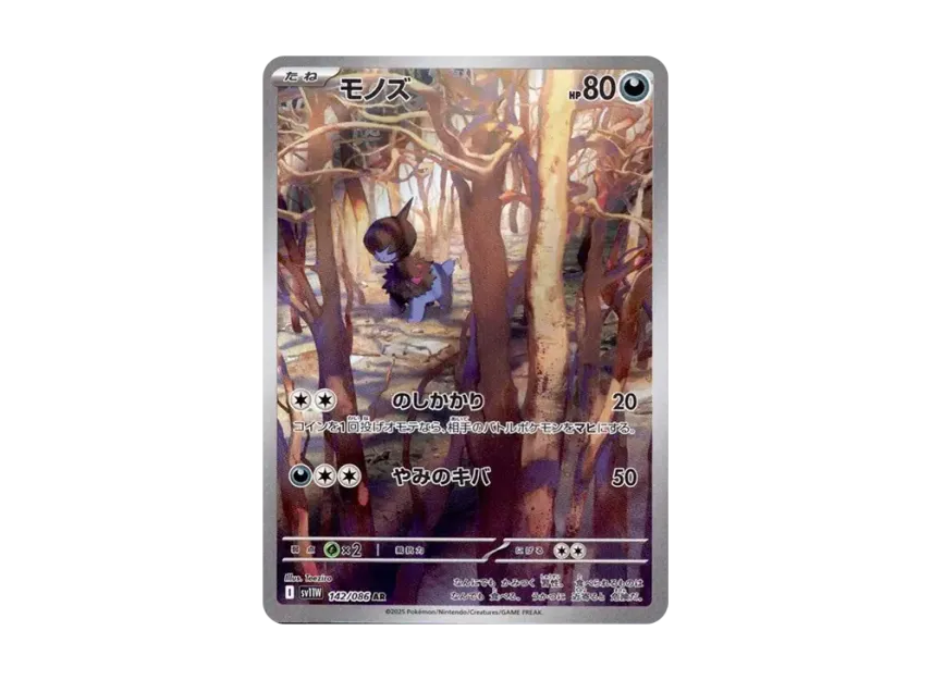 Deino AR [SV11W 142/086] (Expansion Pack "White Flare")