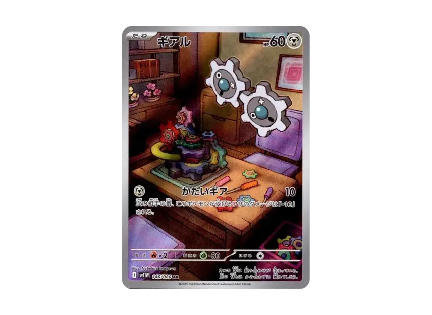 Klink AR [SV11W 146/086] (Expansion Pack "White Flare")