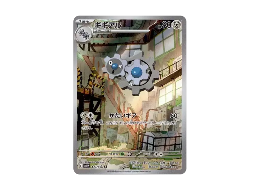 Klang AR [SV11W 147/086] (Expansion Pack "White Flare")