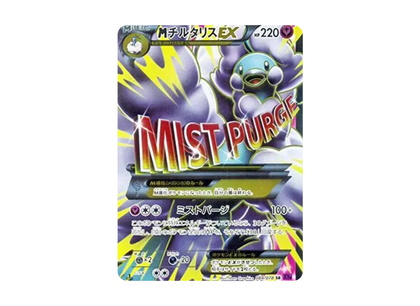 M Altaria EX SR : 1ED [XY10 084/078] (Expansion Pack "Awakening Psychic King")