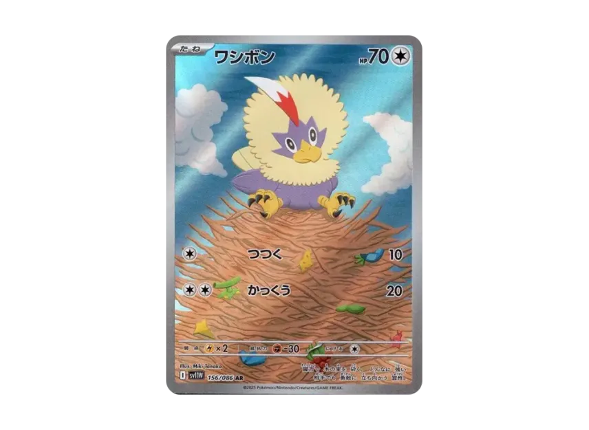 Rufflet AR [SV11W 156/086] (Expansion Pack "White Flare")