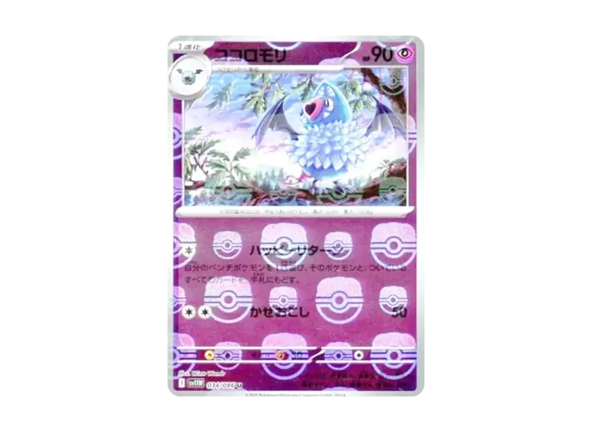 Swoobat U : Master Ball Mirror [SV11W 034/086] (Expansion Pack "White Flare")