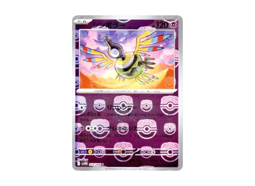 Sigilyph U : Master Ball Mirror [SV11W 035/086] (Expansion Pack "White Flare")