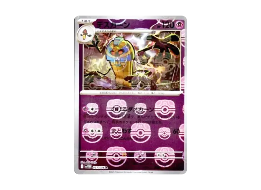 Cofagrigus R : Master Ball Mirror [SV11W 037/086] (Expansion Pack "White Flare")
