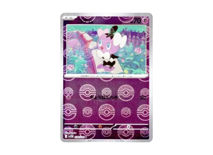 Gothita C : Monster Ball Mirror [SV11W 038/086] (Expansion Pack "White Flare")
