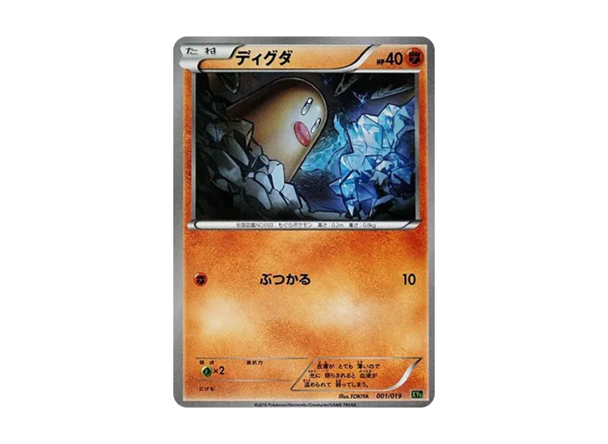 Diglett [XYG 001/019] (Perfect Battle Deck 60 "Zygarde EX")