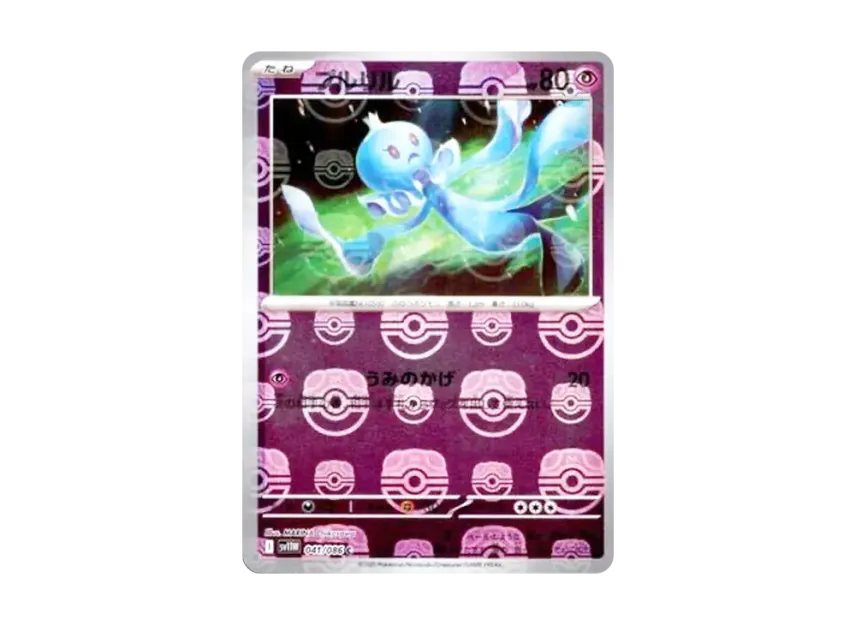 Frillish C : Master Ball Mirror [SV11W 041/086] (Expansion Pack "White Flare")