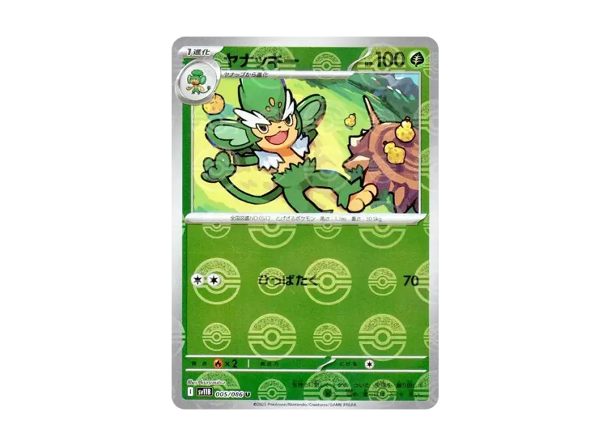 Simisage U : Monster Ball Mirror [SV11B 005/086] (Expansion Pack "Black Bolt")