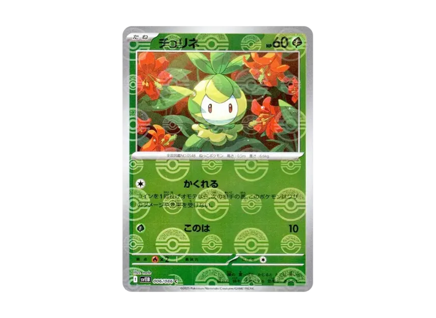 Petilil C : Monster Ball Mirror [SV11B 006/086] (Expansion Pack "Black Bolt")