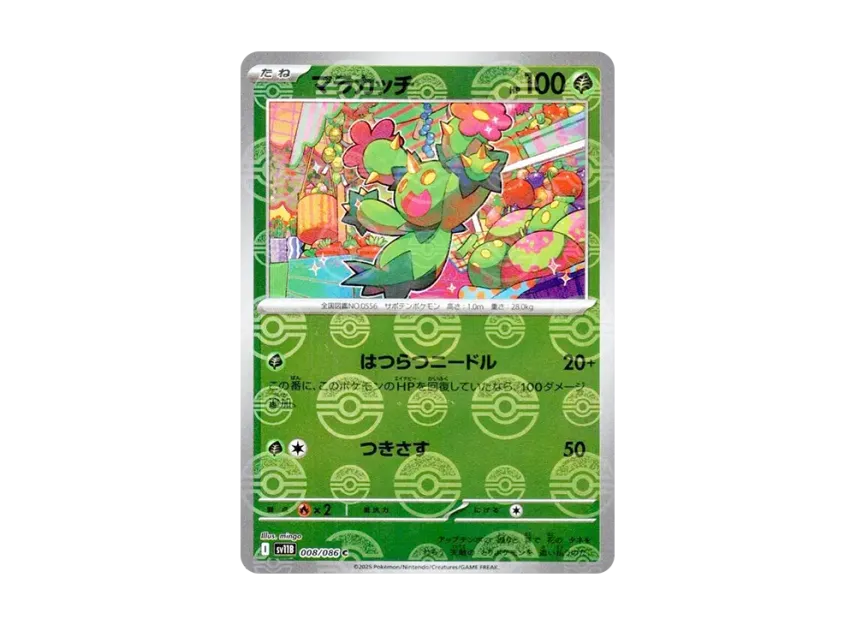 Maractus C : Monster Ball Mirror [SV11B 008/086] (Expansion Pack "Black Bolt")