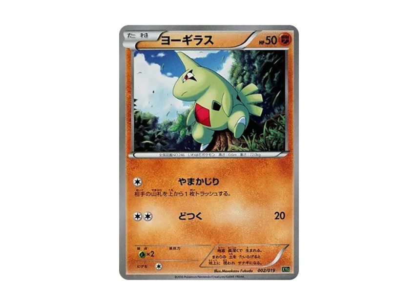 Larvitar [XYG 002/019] (Perfect Battle Deck 60 "Zygarde EX")