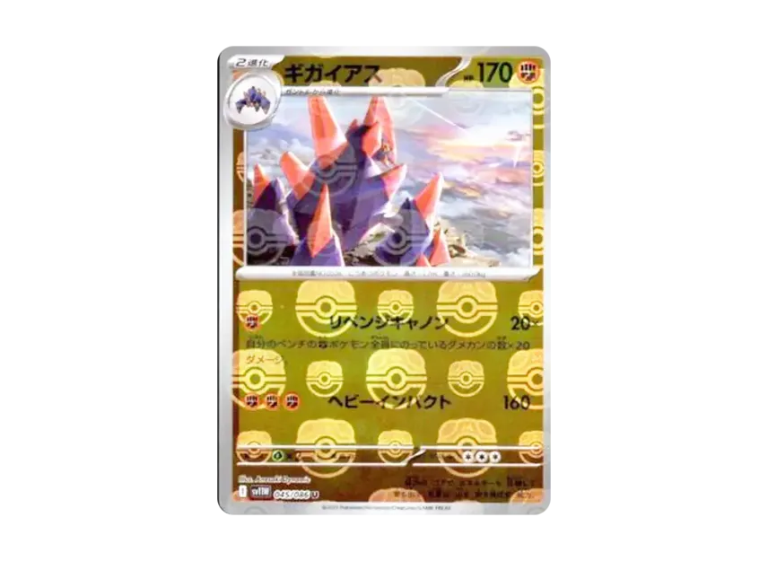 Gigalith U : Master Ball Mirror [SV11W 045/086] (Expansion Pack "White Flare")
