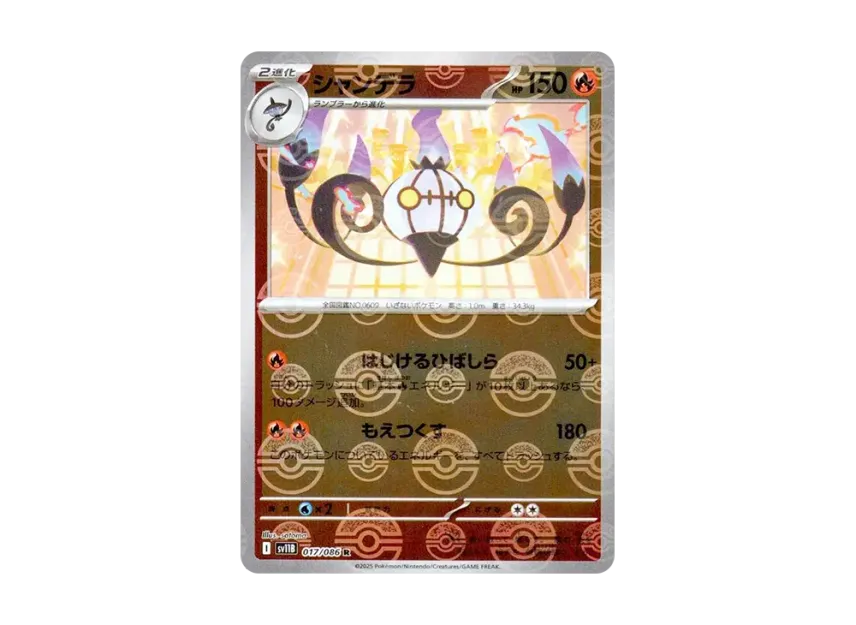 Chandelure R : Monster Ball Mirror [SV11B 017/086] (Expansion Pack "Black Bolt")