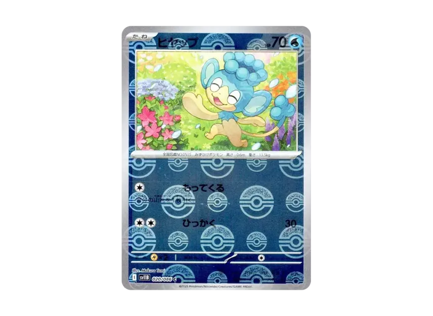 Panpour C : Monster Ball Mirror [SV11B 020/086] (Expansion Pack "Black Bolt")