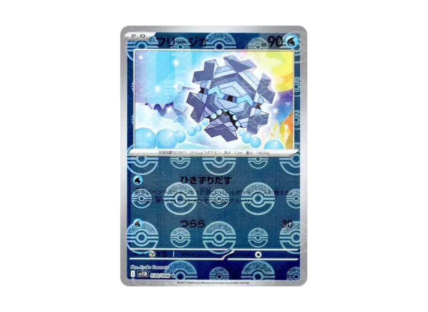 Cryogonal U : Monster Ball Mirror [SV11B 030/086] (Expansion Pack "Black Bolt")