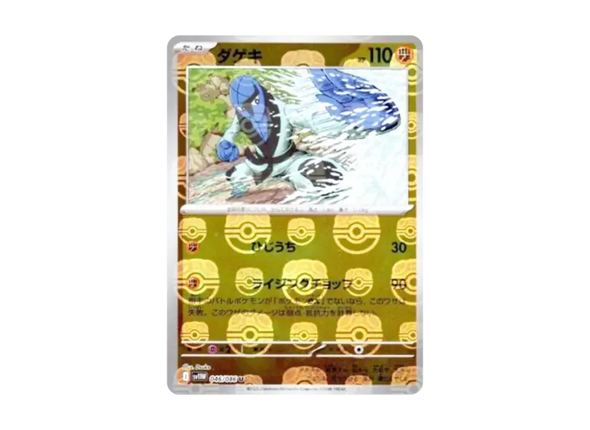 Sawk U : Master Ball Mirror [SV11W 046/086] (Expansion Pack "White Flare")