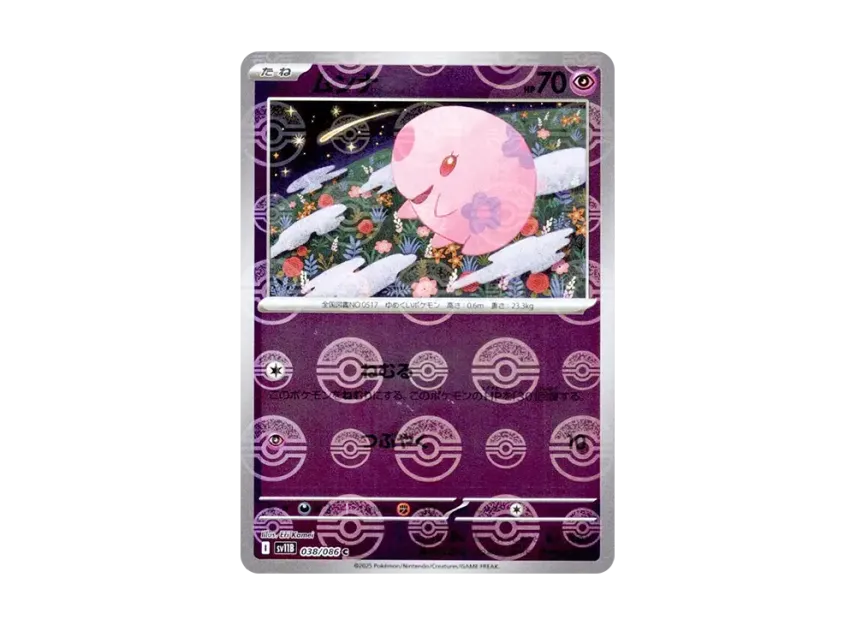 Munna C : Monster Ball Mirror [SV11B 038/086] (Expansion Pack "Black Bolt")