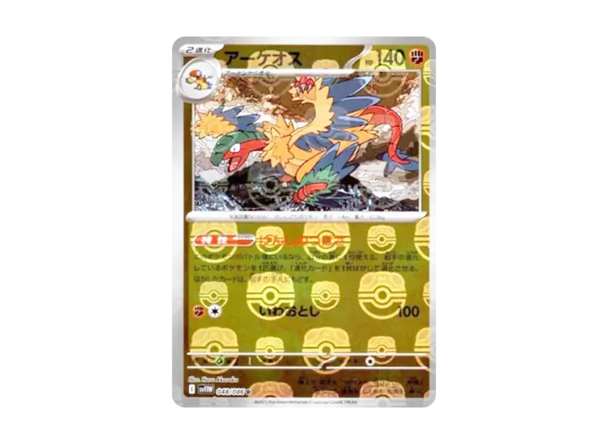 Archeops R : Master Ball Mirror [SV11W 048/086] (Expansion Pack "White Flare")