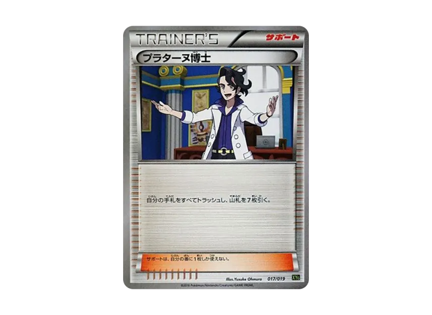 Professor Sycamore [XYG 017/019] (Perfect Battle Deck 60 "Zygarde EX")