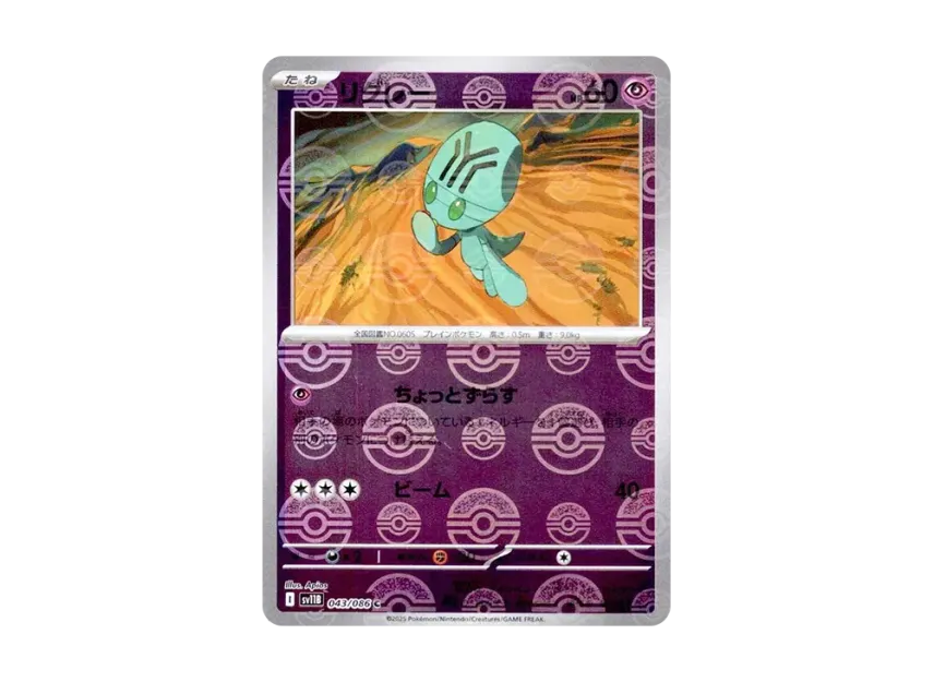 Elgyem C : Monster Ball Mirror [SV11B 043/086] (Expansion Pack "Black Bolt")