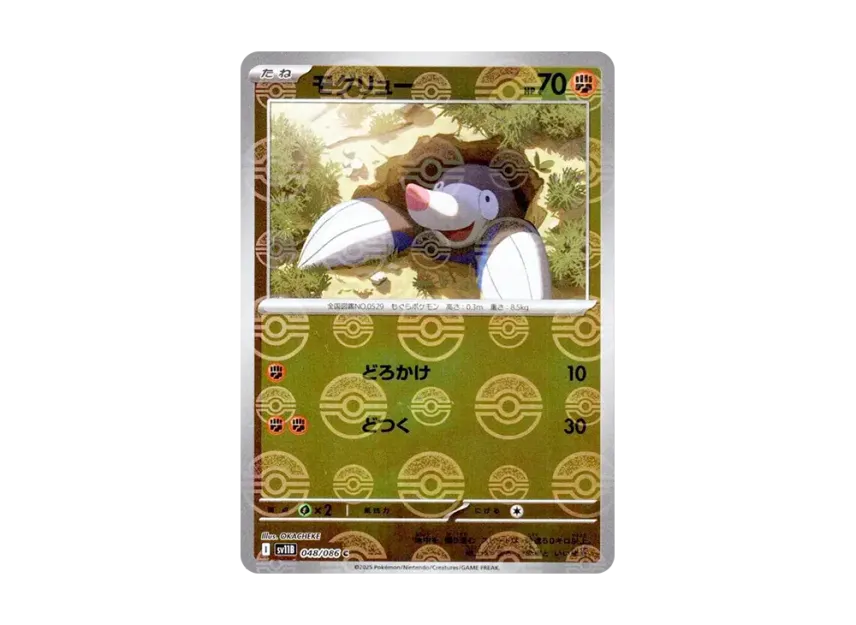 Drilbur C : Monster Ball Mirror [SV11B 048/086] (Expansion Pack "Black Bolt")