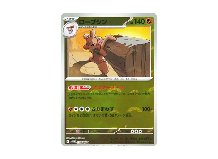 Conkeldurr R : Monster Ball Mirror [SV11B 052/086] (Expansion Pack "Black Bolt")