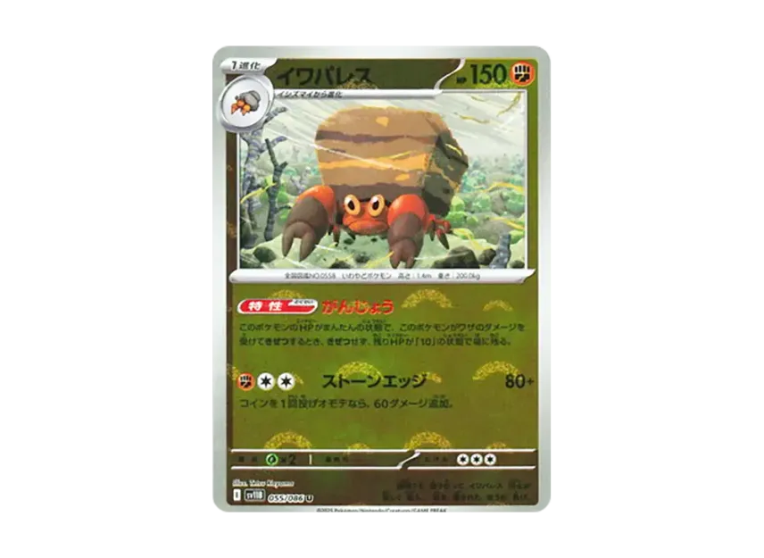 Crustle U : Monster Ball Mirror [SV11B 055/086] (Expansion Pack "Black Bolt")