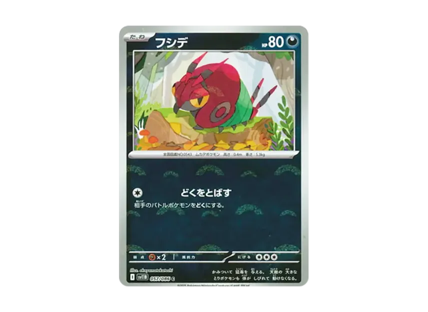 Venipede C : Monster Ball Mirror [SV11B 057/086] (Expansion Pack "Black Bolt")