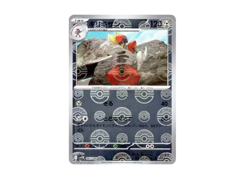 Bisharp U : Monster Ball Mirror [SV11B 067/086] (Expansion Pack "Black Bolt")