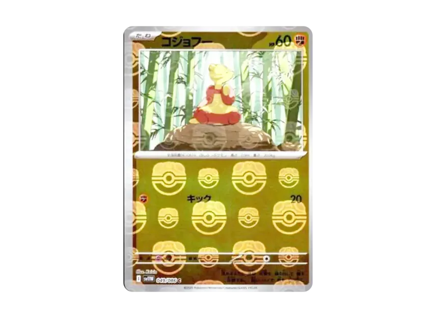 Mienfoo C : Master Ball Mirror [SV11W 049/086] (Expansion Pack "White Flare")