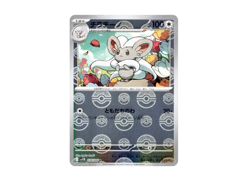 Cinccino U : Monster Ball Mirror [SV11B 078/086] (Expansion Pack "Black Bolt")