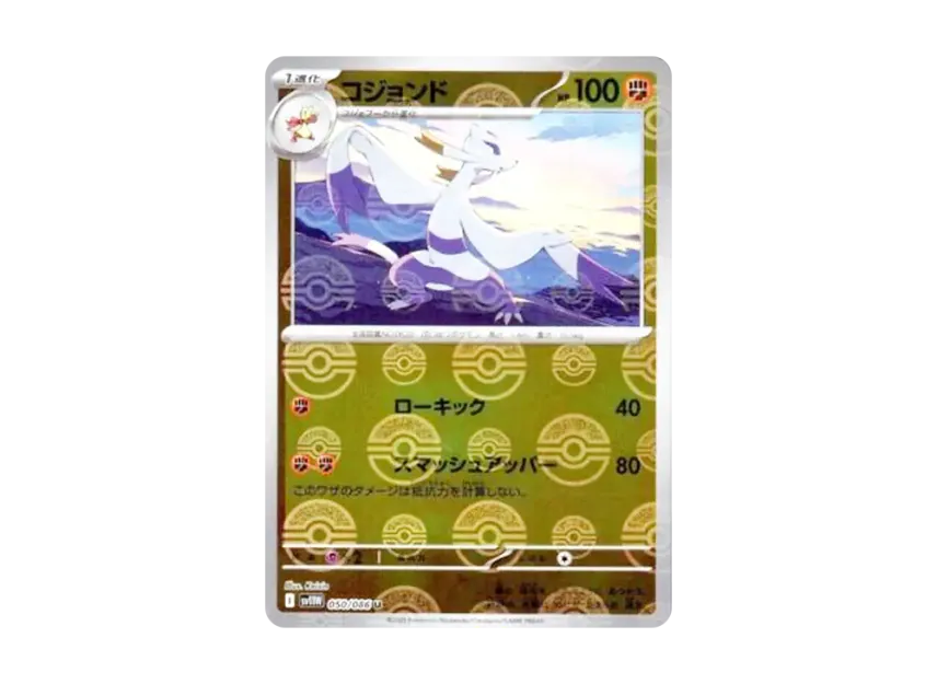 Mienshao U : Monster Ball Mirror [SV11W 050/086] (Expansion Pack "White Flare")