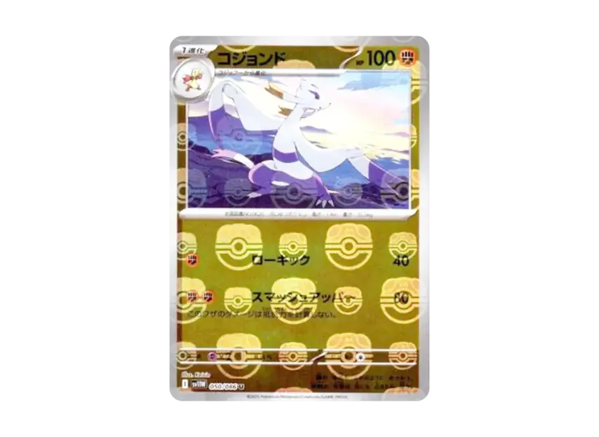 Mienshao U : Master Ball Mirror [SV11W 050/086] (Expansion Pack "White Flare")