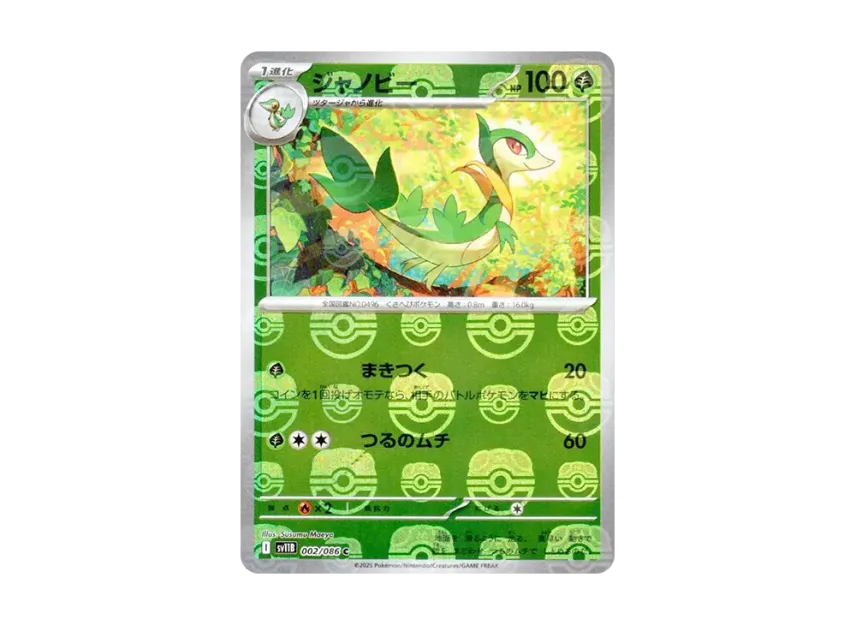 Servine C : Master Ball Mirror [SV11B 002/086] (Expansion Pack "Black Bolt")