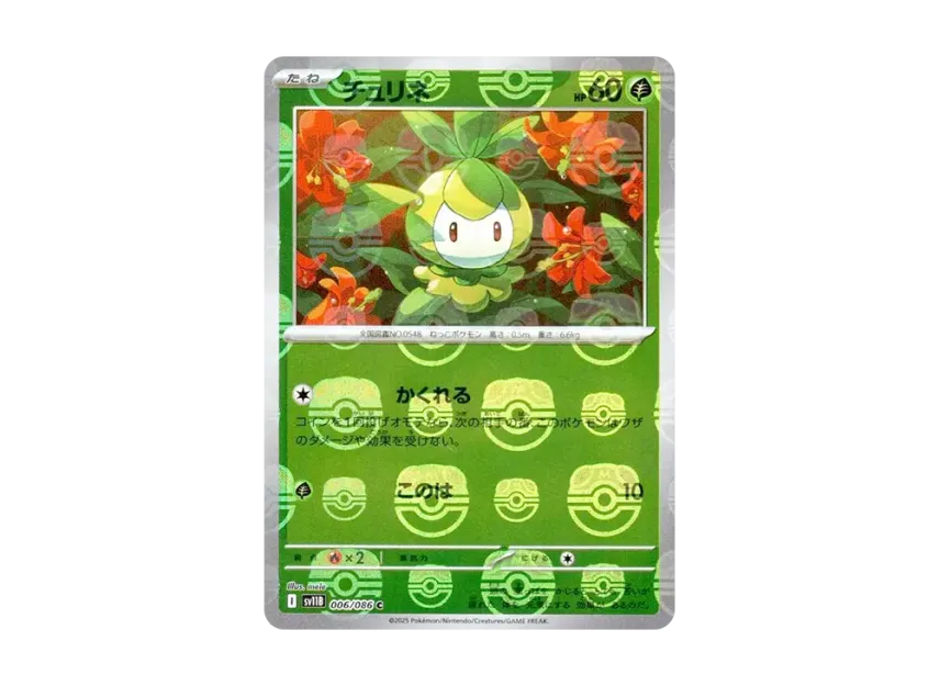 Petilil C : Master Ball Mirror [SV11B 006/086] (Expansion Pack "Black Bolt")
