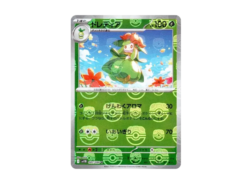 Lilligant U : Master Ball Mirror [SV11B 007/086] (Expansion Pack "Black Bolt")