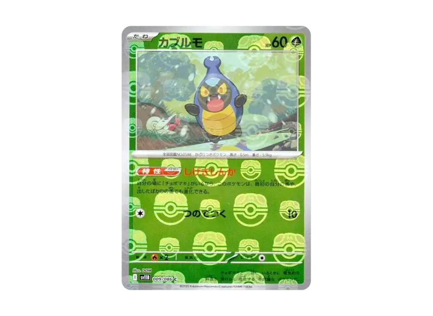 Karrablast C : Master Ball Mirror [SV11B 009/086] (Expansion Pack "Black Bolt")