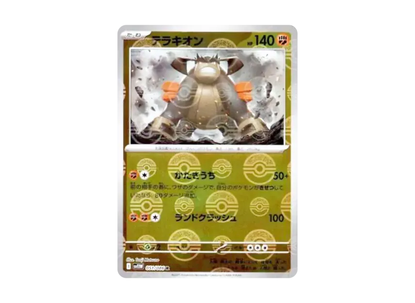Terrakion R : Monster Ball Mirror [SV11W 051/086] (Expansion Pack "White Flare")