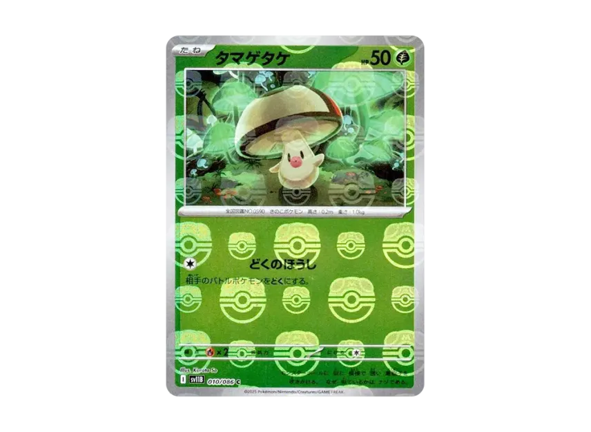 Foongus C : Master Ball Mirror [SV11B 010/086] (Expansion Pack "Black Bolt")