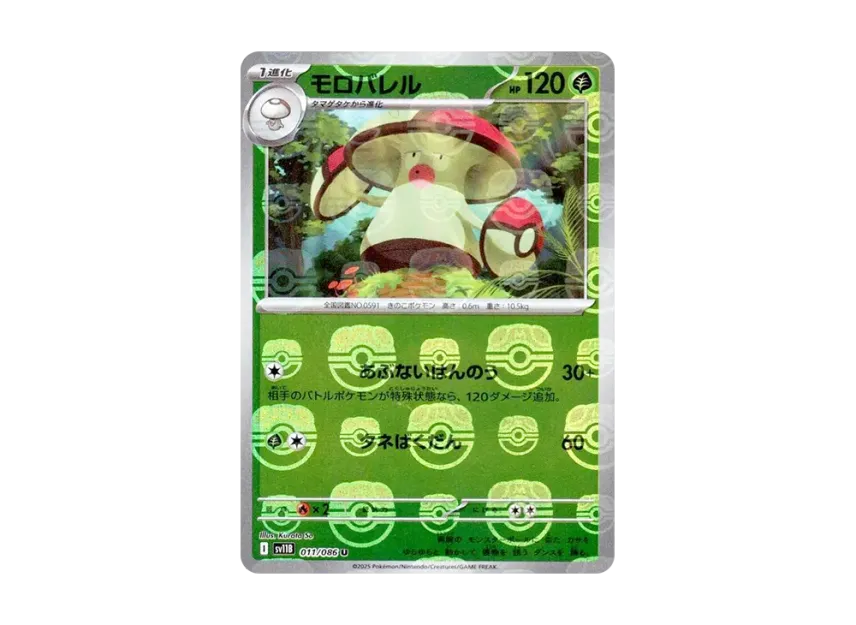 Amoonguss U : Master Ball Mirror [SV11B 011/086] (Expansion Pack "Black Bolt")