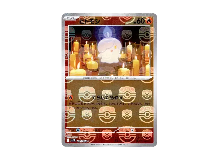 Litwick C : Master Ball Mirror [SV11B 015/086] (Expansion Pack "Black Bolt")