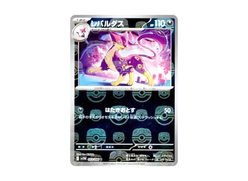 Liepard U : Master Ball Mirror [SV11W 053/086] (Expansion Pack "White Flare")