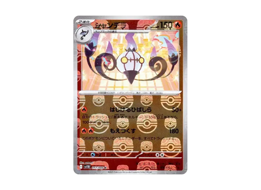 Chandelure R : Master Ball Mirror [SV11B 017/086] (Expansion Pack "Black Bolt")