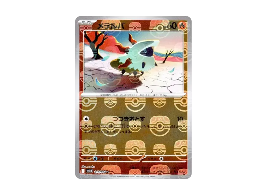 Larvesta C : Master Ball Mirror [SV11B 018/086] (Expansion Pack "Black Bolt")