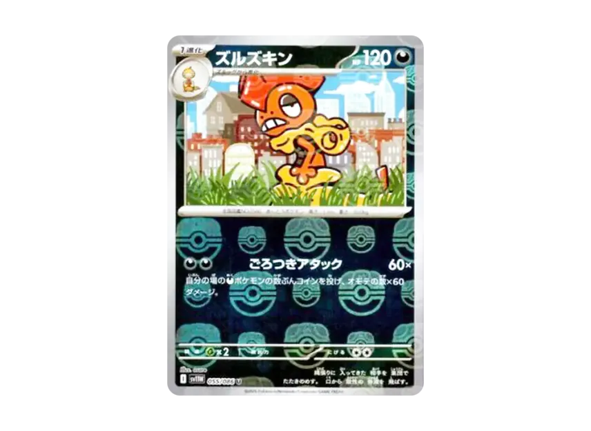 Scrafty U : Master Ball Mirror [SV11W 055/086] (Expansion Pack "White Flare")